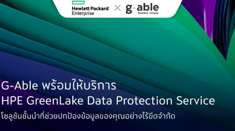 G-Able พร้อมให้บริการ HPE GreenLake Data Protection Service